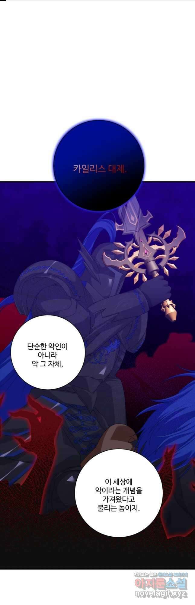 선량한 남자 주인공을 타락시켰다 49화 1