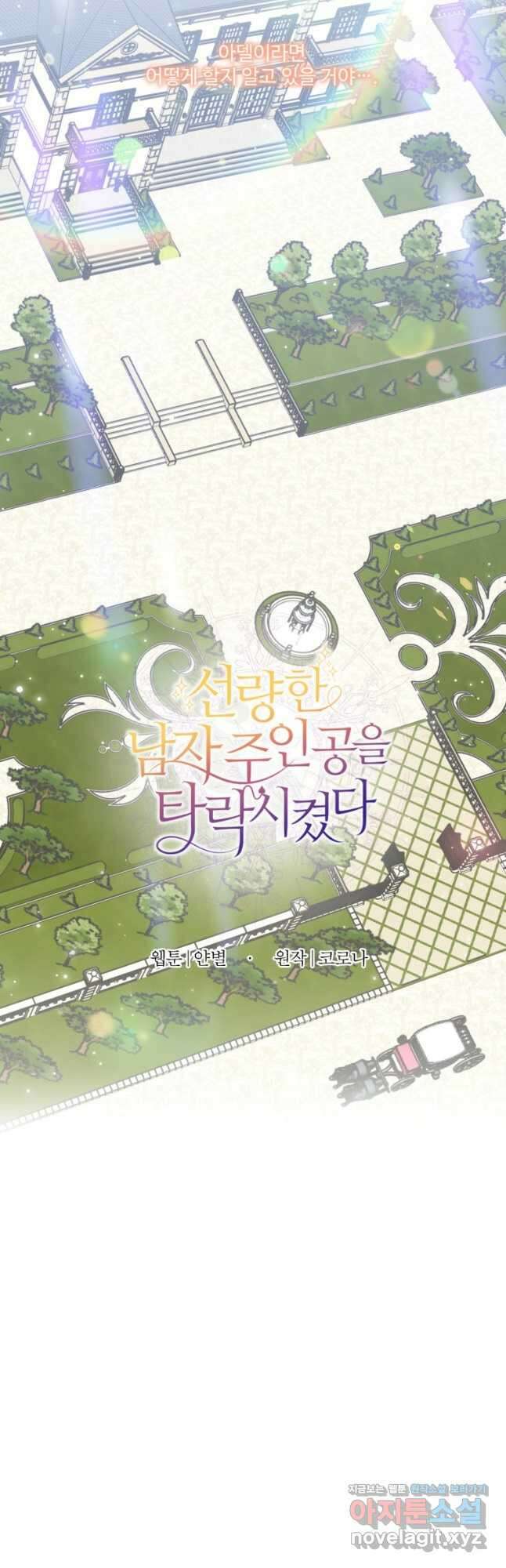 선량한 남자 주인공을 타락시켰다 49화 8