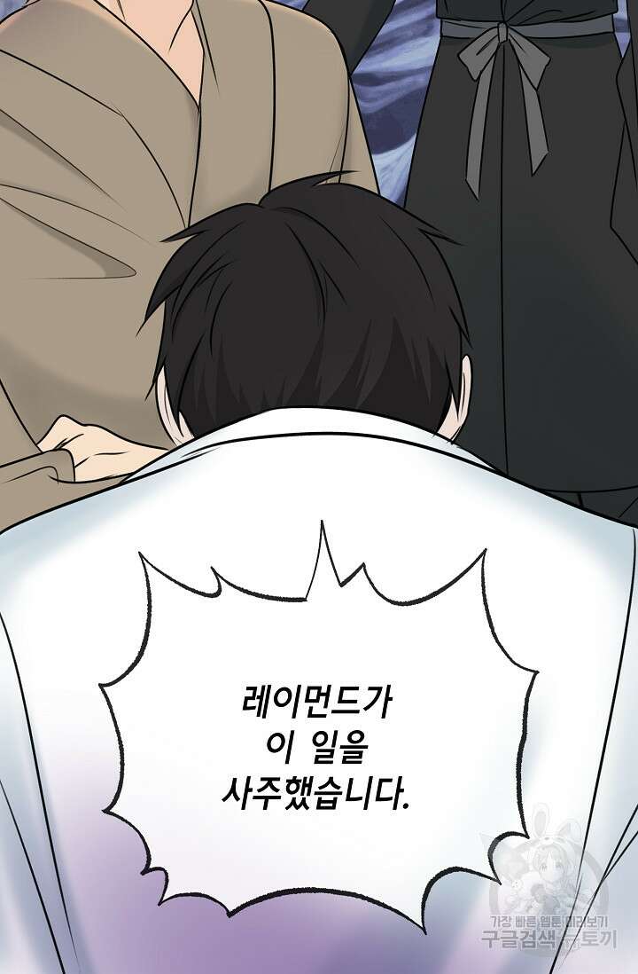꽃은 썩고 너는 남는다 78화 3