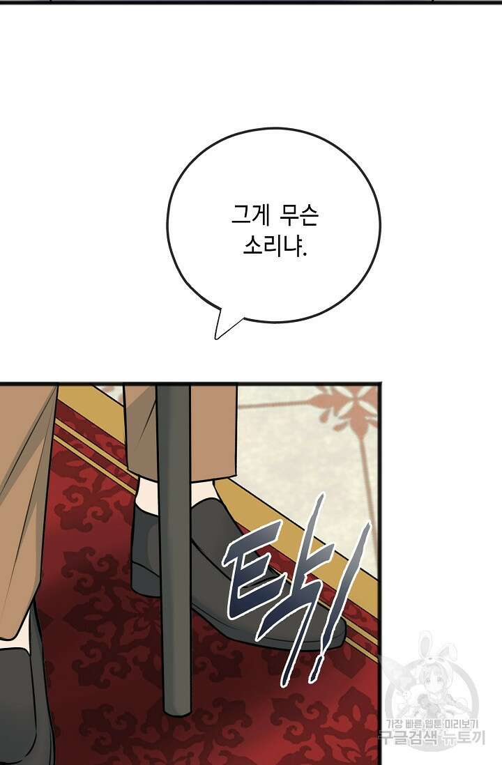 꽃은 썩고 너는 남는다 78화 4