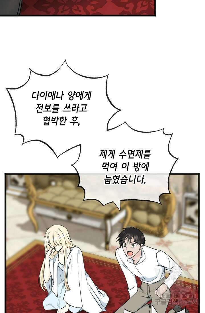 꽃은 썩고 너는 남는다 78화 5