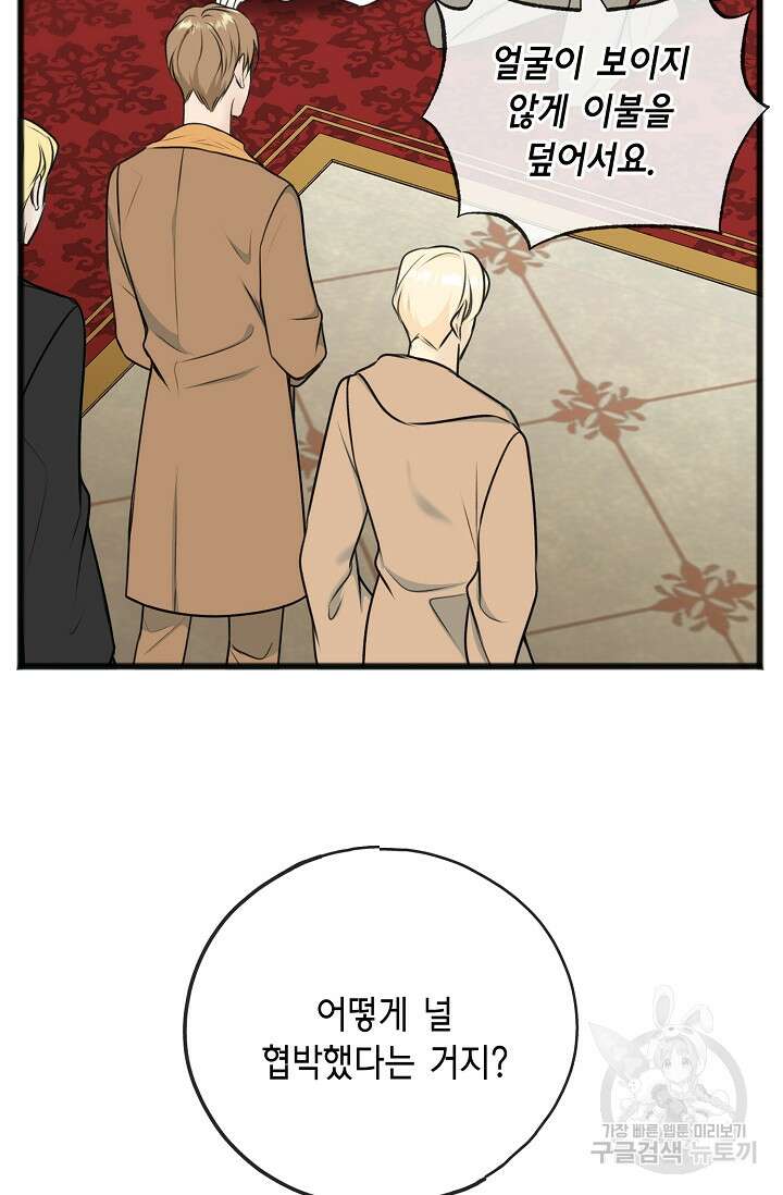 꽃은 썩고 너는 남는다 78화 6