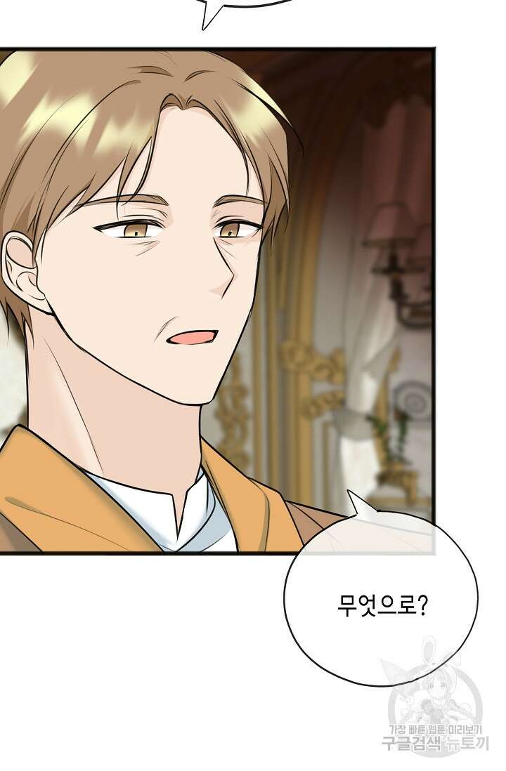 꽃은 썩고 너는 남는다 78화 7
