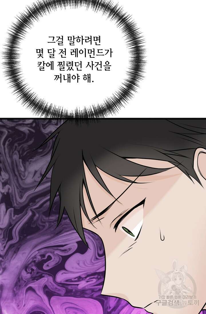 꽃은 썩고 너는 남는다 78화 9