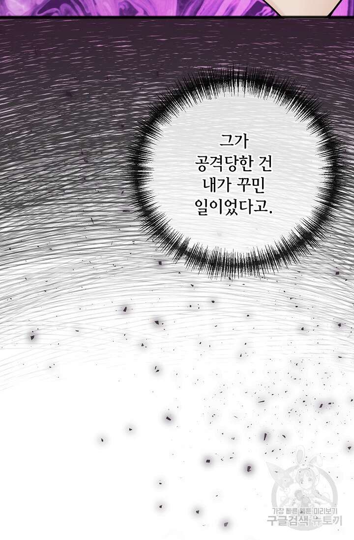 꽃은 썩고 너는 남는다 78화 10