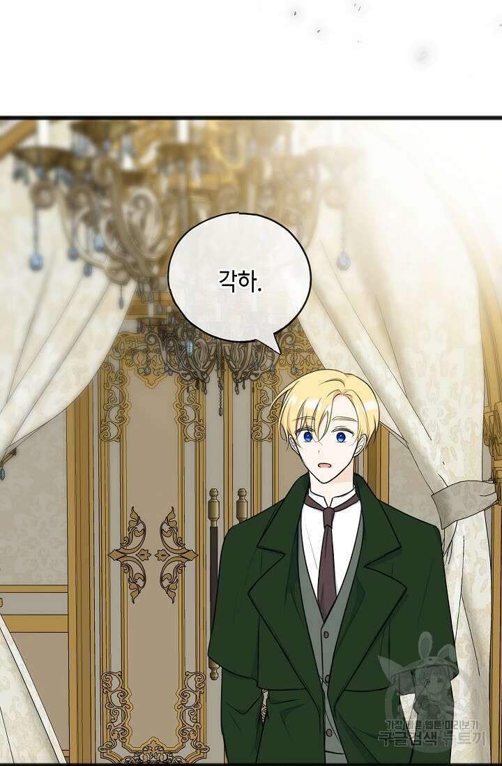 꽃은 썩고 너는 남는다 78화 11