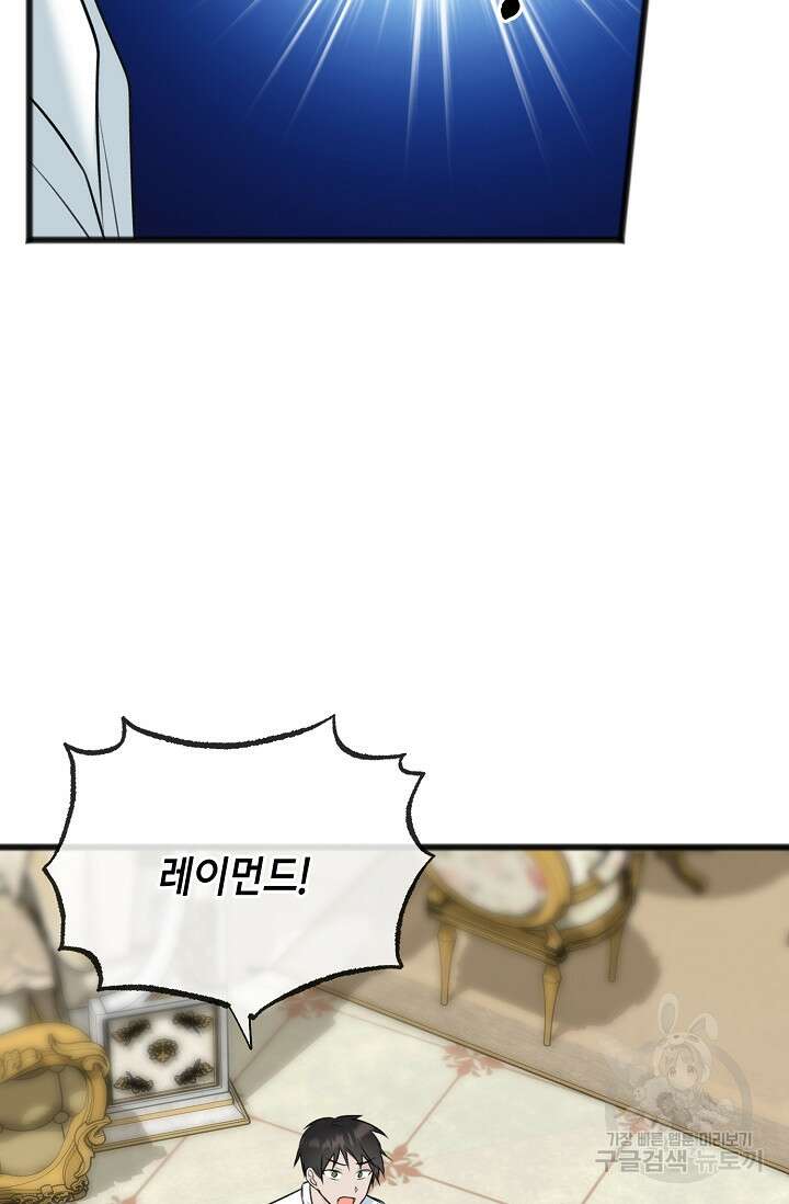꽃은 썩고 너는 남는다 78화 13
