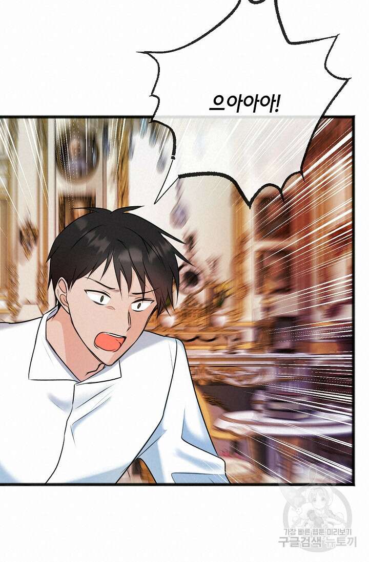 꽃은 썩고 너는 남는다 78화 15