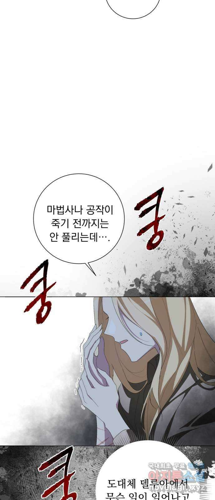 네가 죽기를 바랄 때가 있었다 76화 4