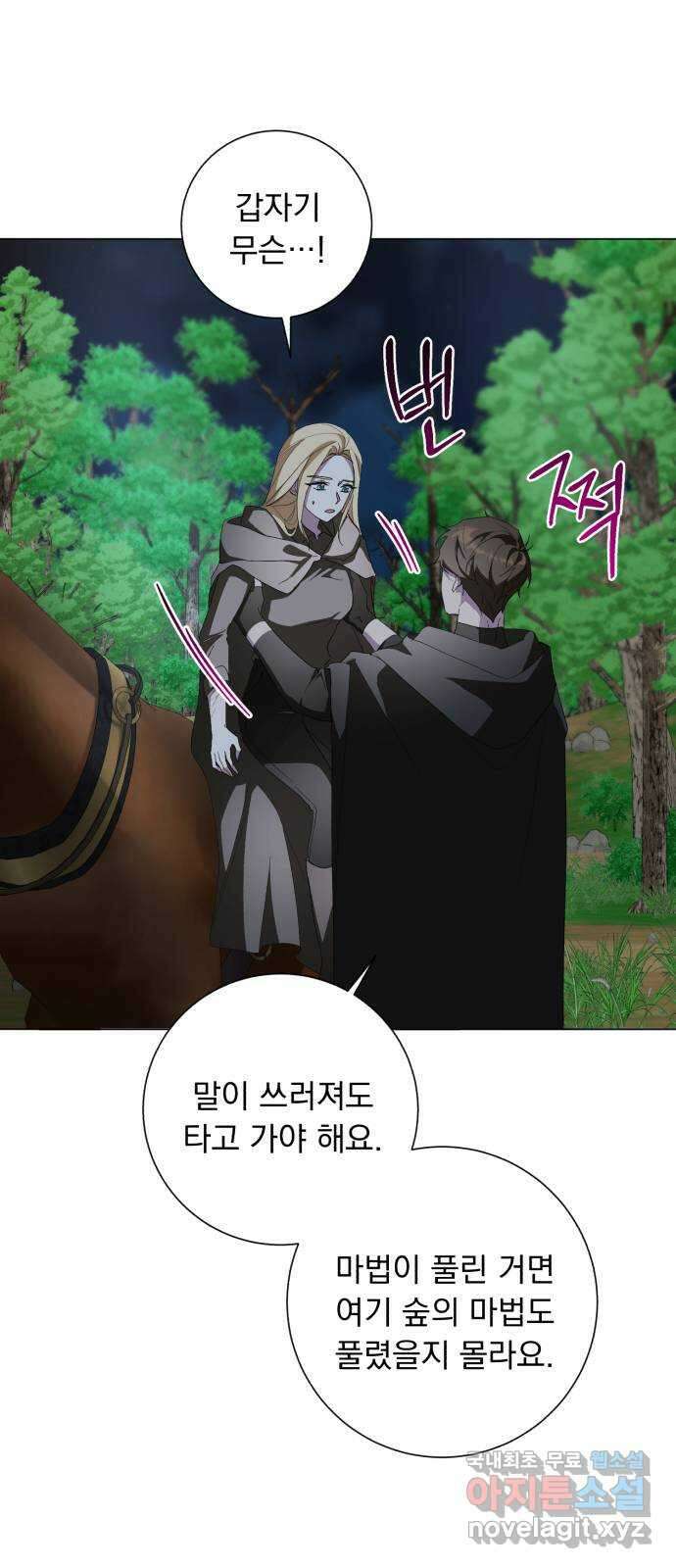 네가 죽기를 바랄 때가 있었다 76화 6