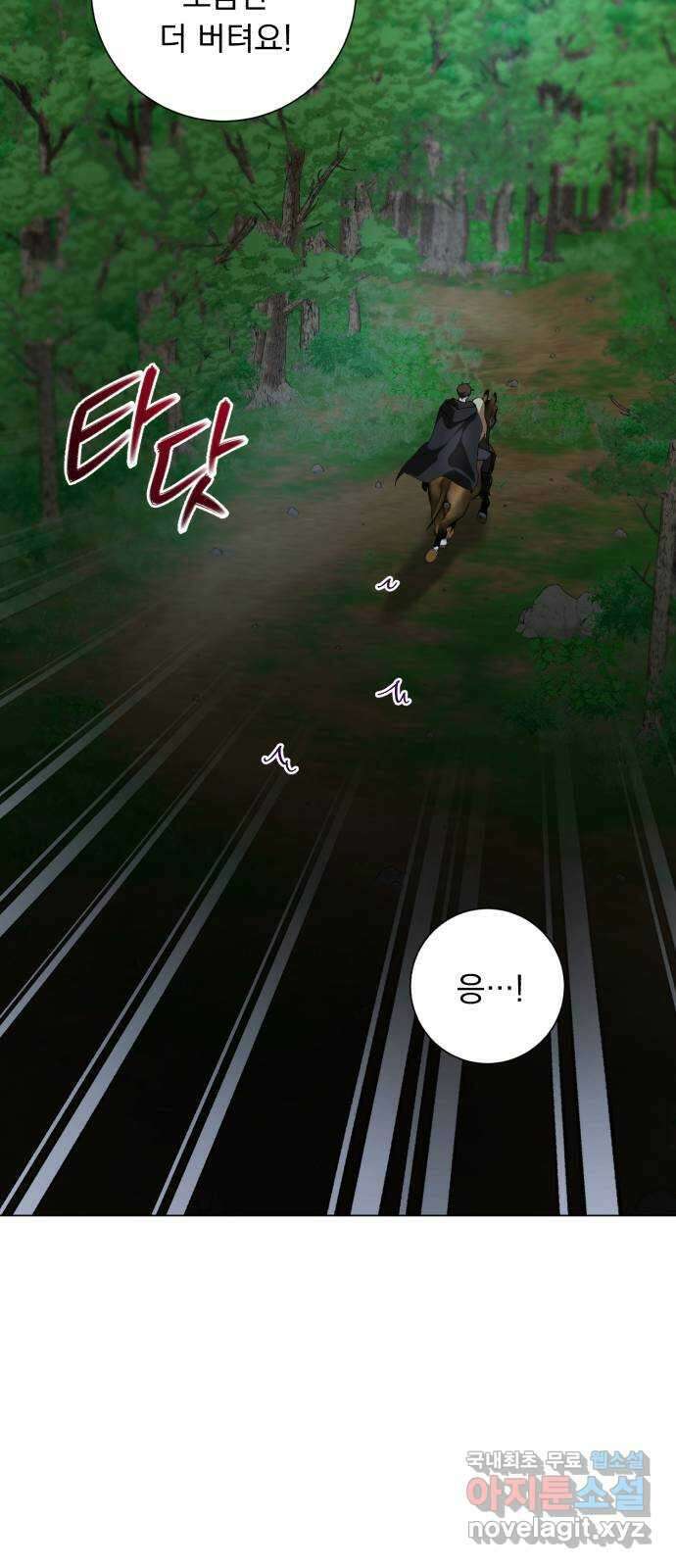 네가 죽기를 바랄 때가 있었다 76화 8