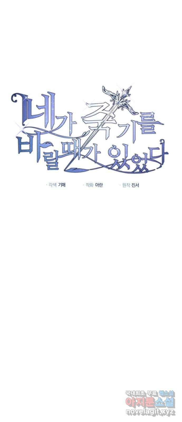 네가 죽기를 바랄 때가 있었다 76화 9