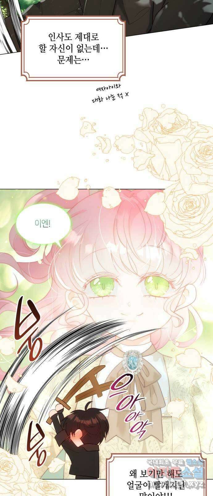 두 번째 딸로 태어났습니다 35화 5