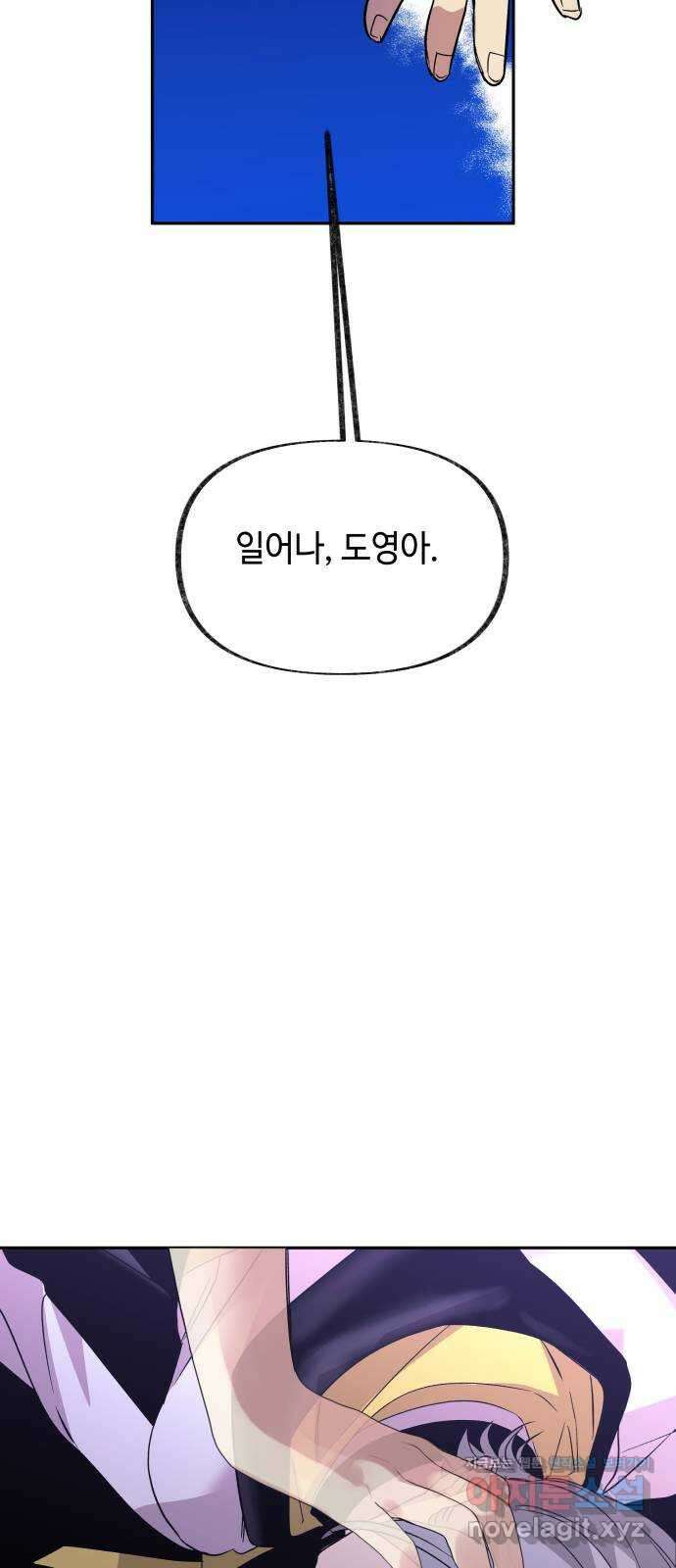 보물과 괴물의 도시 2부 52화 고통 속에서 3