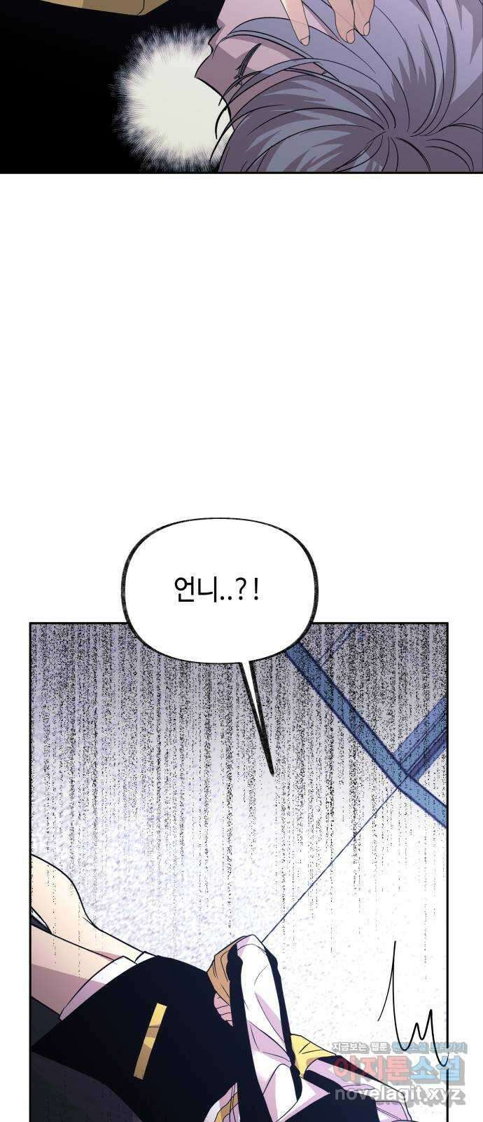 보물과 괴물의 도시 2부 52화 고통 속에서 4