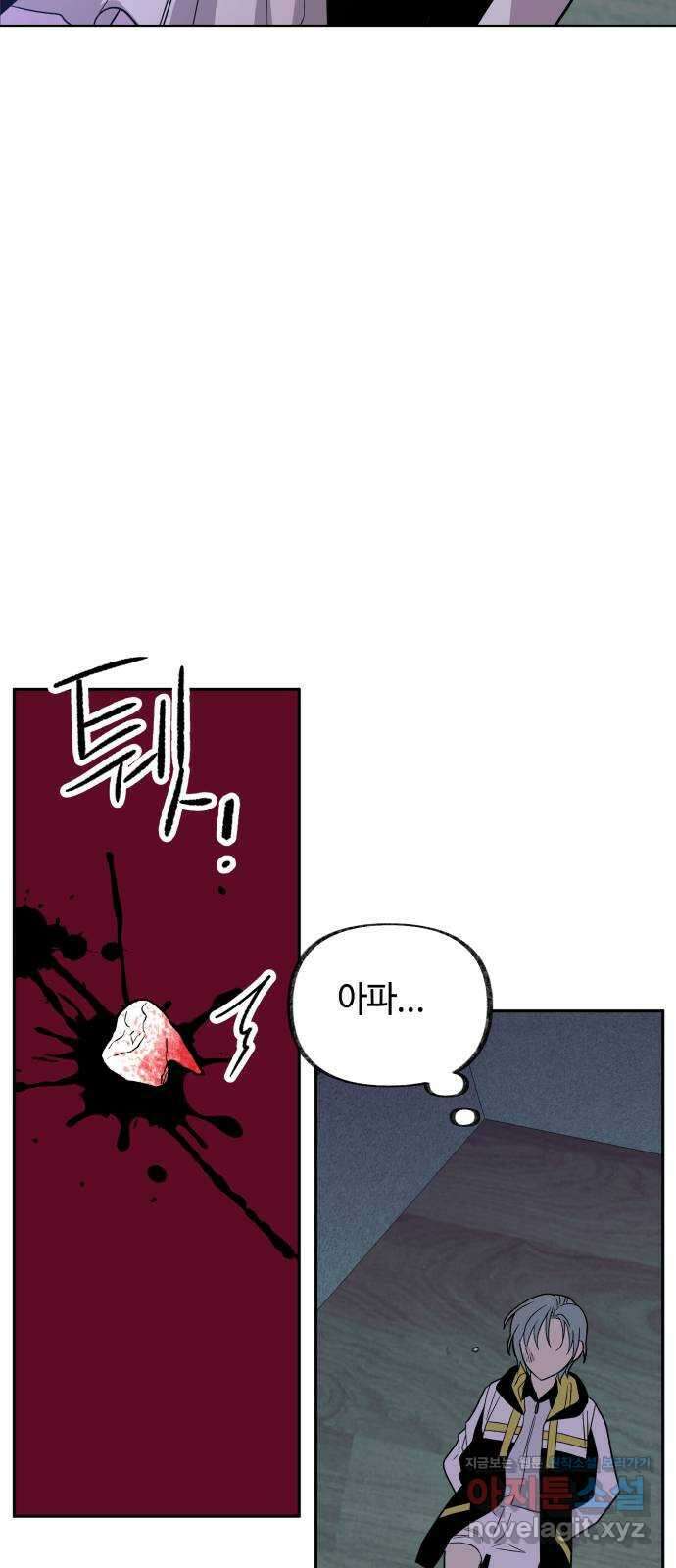 보물과 괴물의 도시 2부 52화 고통 속에서 8