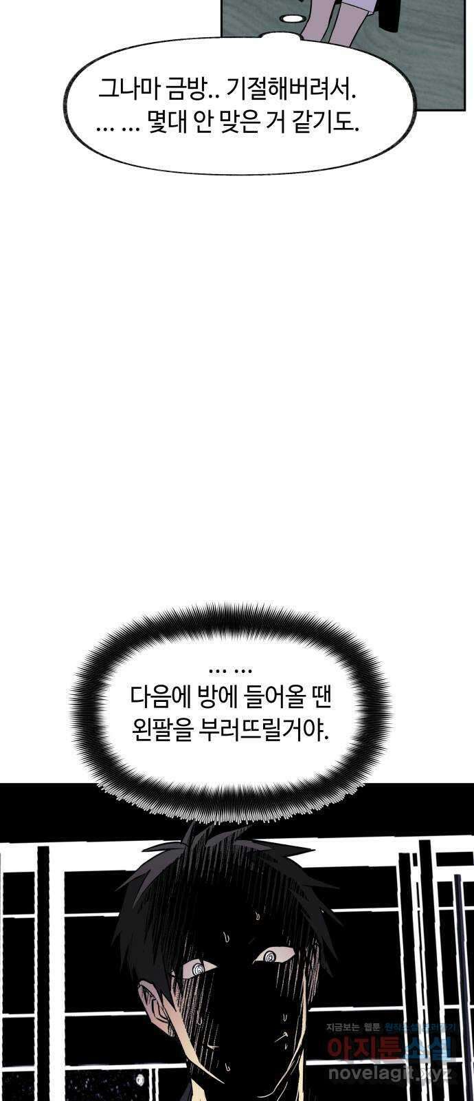 보물과 괴물의 도시 2부 52화 고통 속에서 9