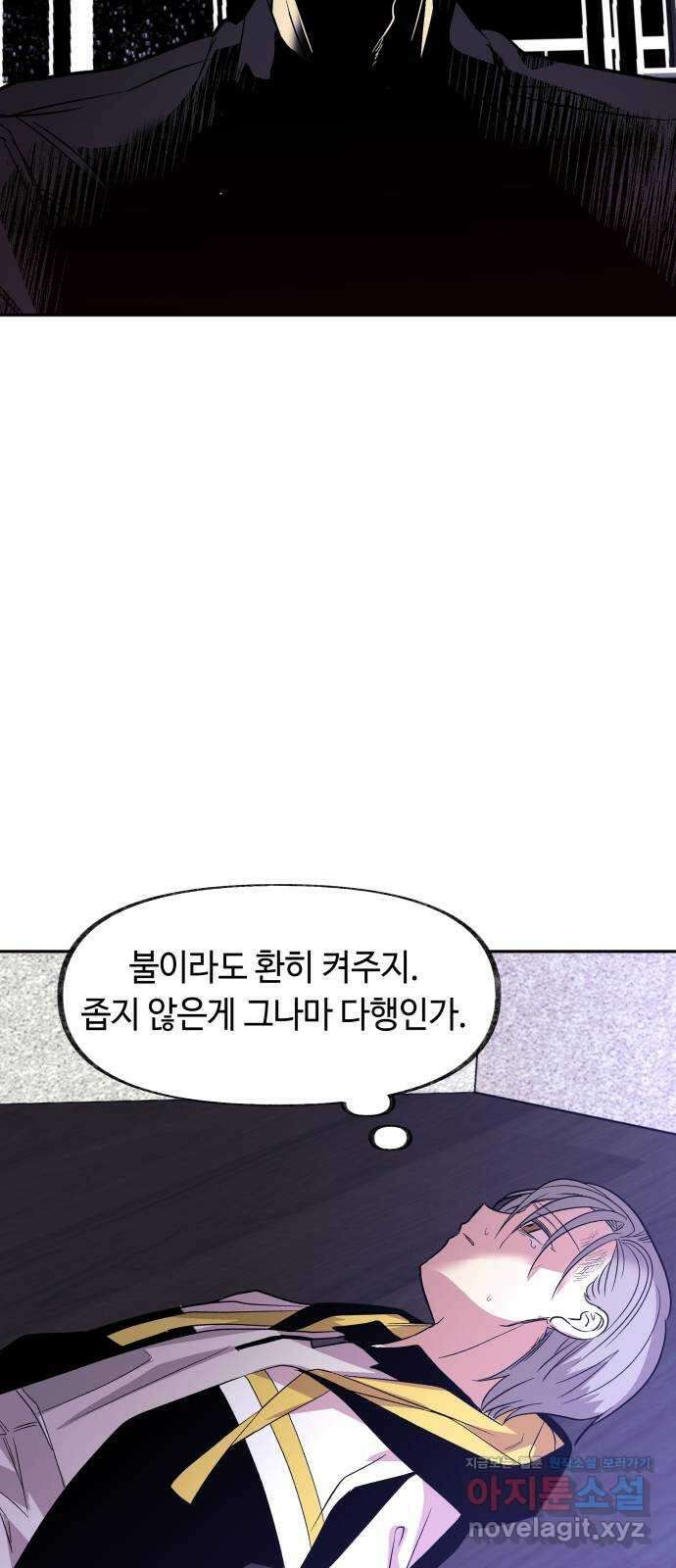 보물과 괴물의 도시 2부 52화 고통 속에서 10