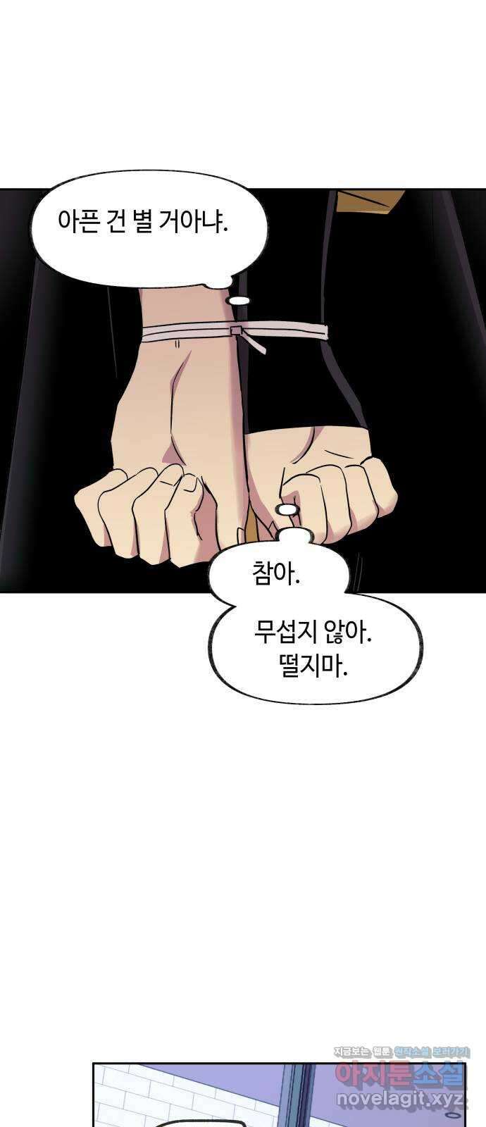 보물과 괴물의 도시 2부 52화 고통 속에서 12