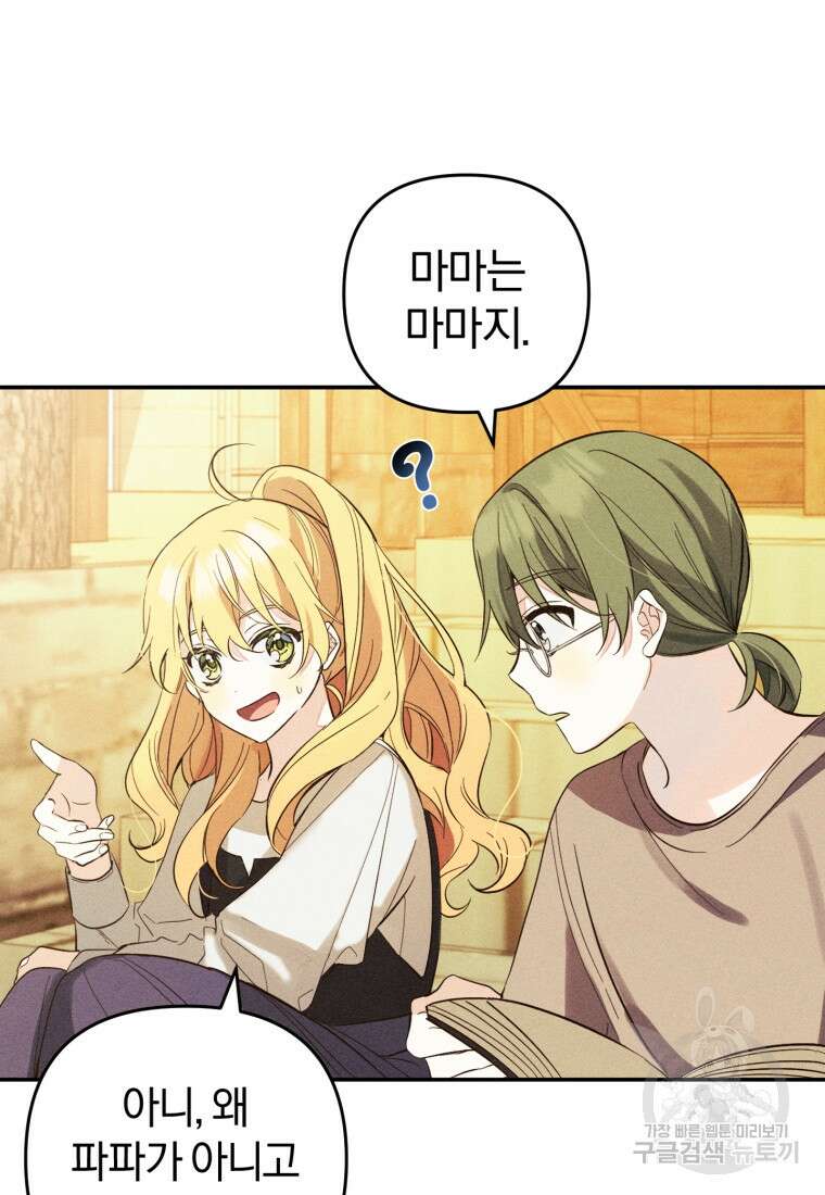 어서 와, 귀여운 악당은 처음이지? 11화 3