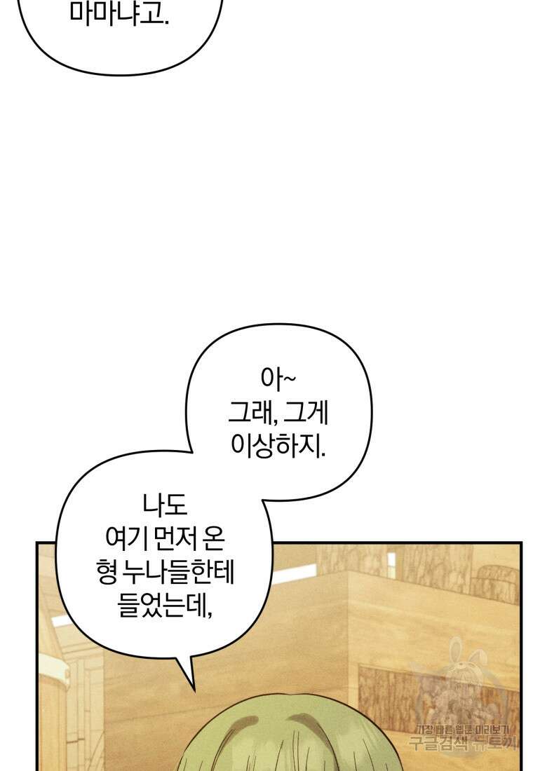 어서 와, 귀여운 악당은 처음이지? 11화 4