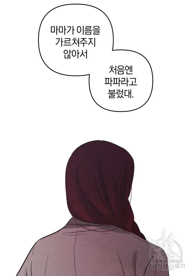 어서 와, 귀여운 악당은 처음이지? 11화 6
