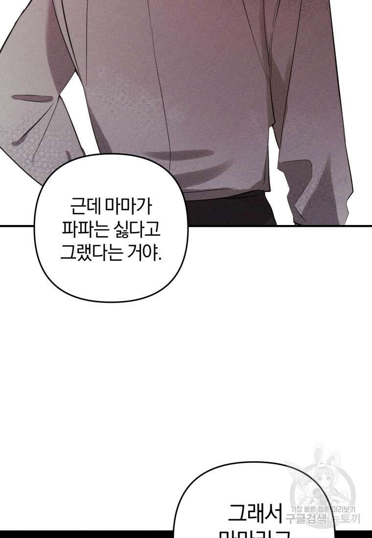 어서 와, 귀여운 악당은 처음이지? 11화 7