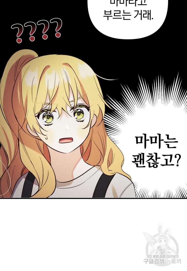어서 와, 귀여운 악당은 처음이지? 11화 8