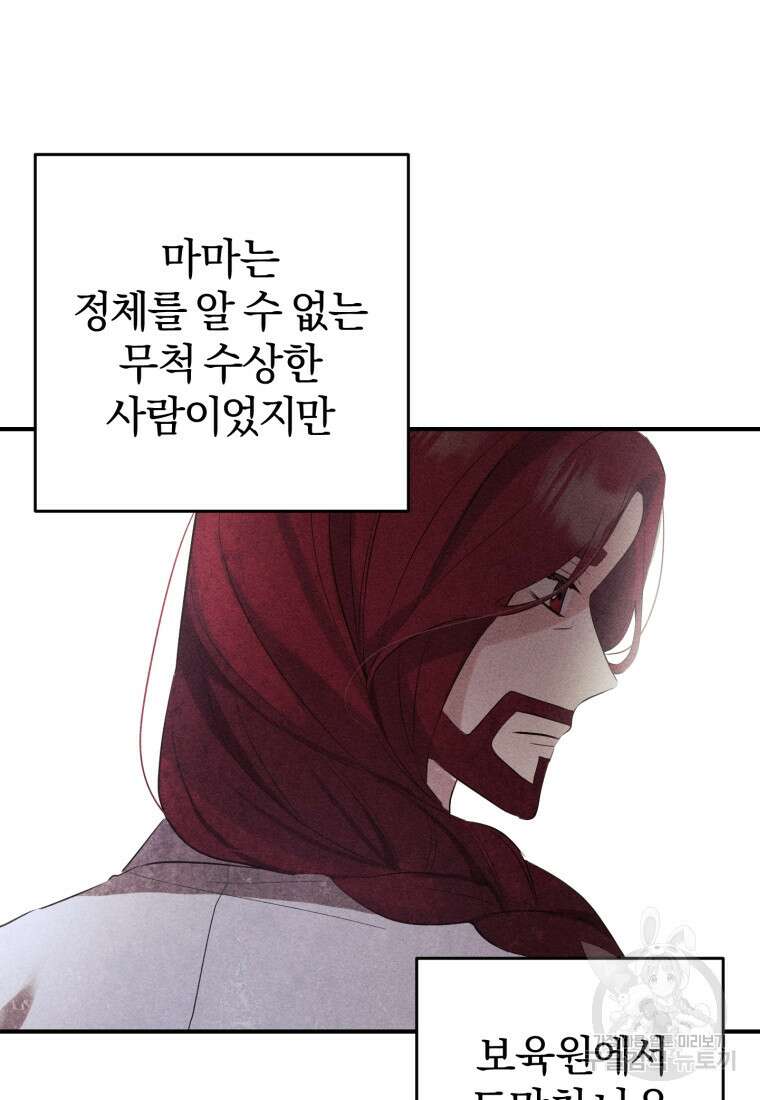 어서 와, 귀여운 악당은 처음이지? 11화 9