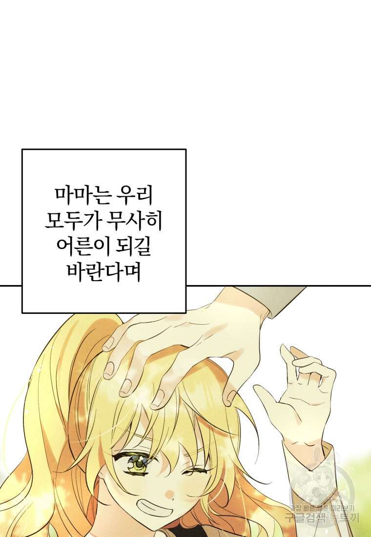 어서 와, 귀여운 악당은 처음이지? 11화 12