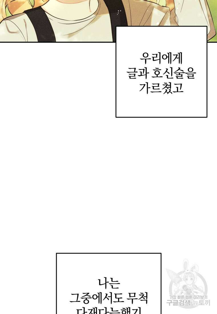 어서 와, 귀여운 악당은 처음이지? 11화 13