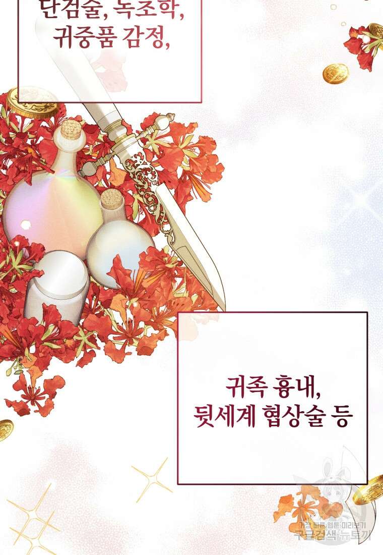 어서 와, 귀여운 악당은 처음이지? 11화 15