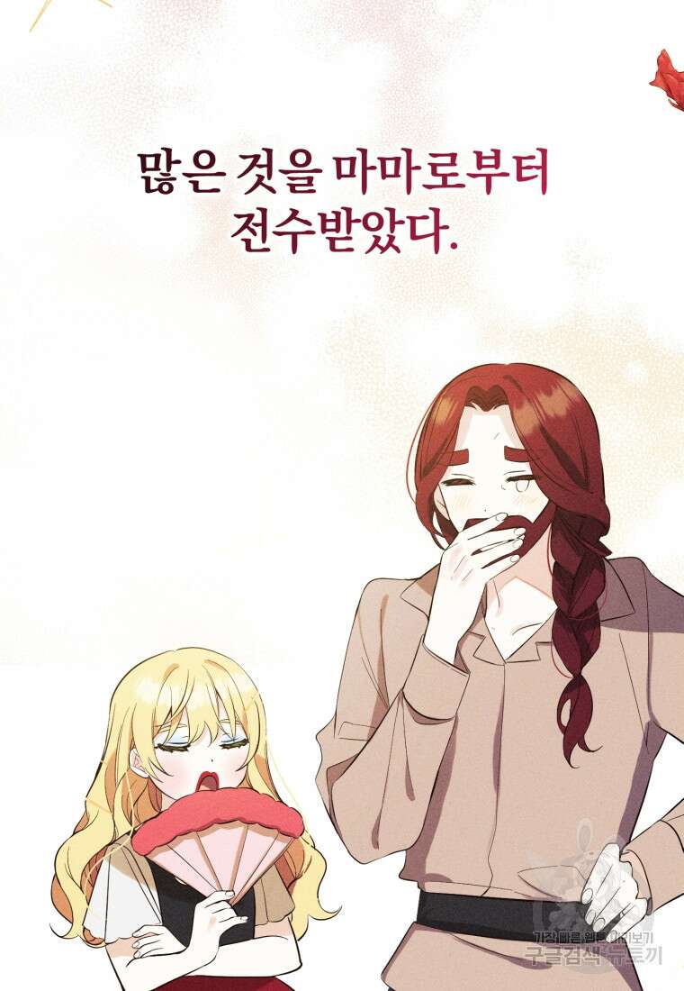 어서 와, 귀여운 악당은 처음이지? 11화 16