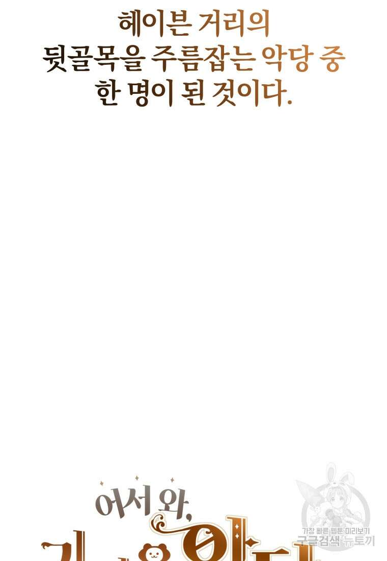 어서 와, 귀여운 악당은 처음이지? 11화 19