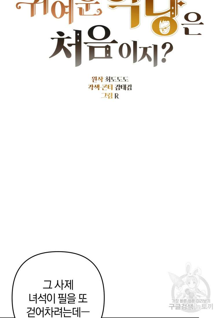 어서 와, 귀여운 악당은 처음이지? 11화 20