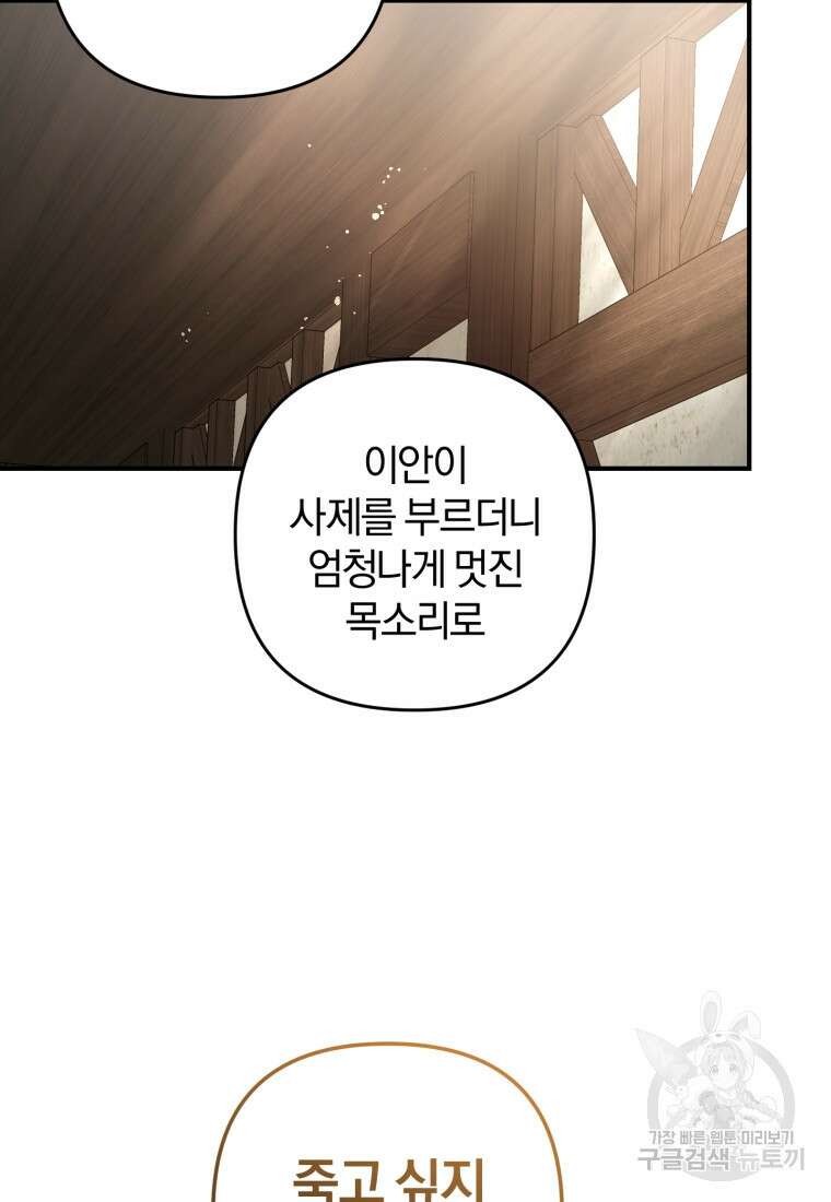 어서 와, 귀여운 악당은 처음이지? 11화 21
