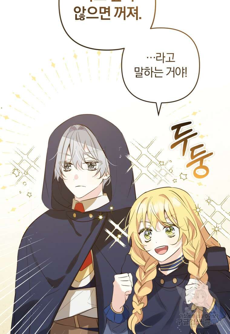 어서 와, 귀여운 악당은 처음이지? 11화 22
