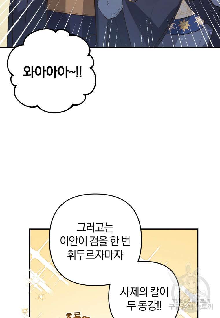 어서 와, 귀여운 악당은 처음이지? 11화 23