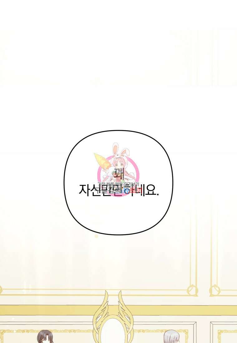 어서 와, 귀여운 악당은 처음이지? 13화 1