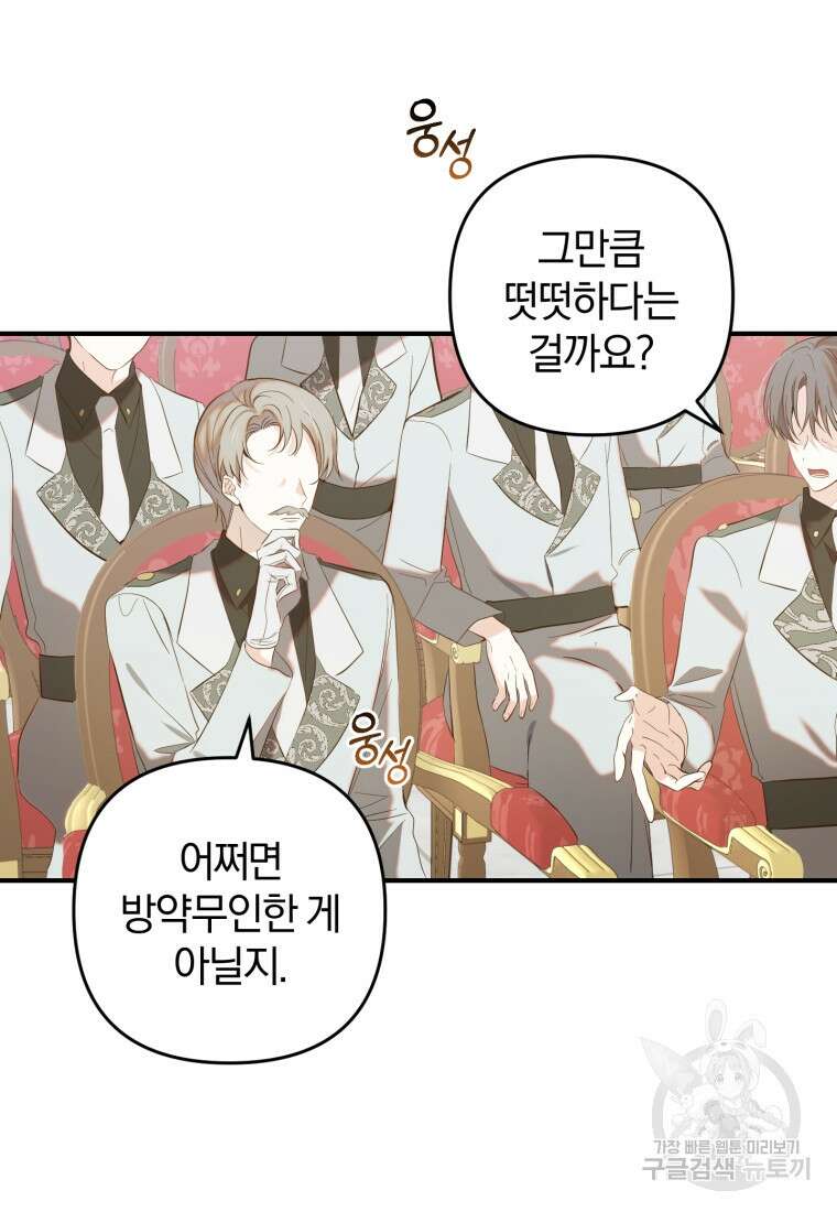 어서 와, 귀여운 악당은 처음이지? 13화 4