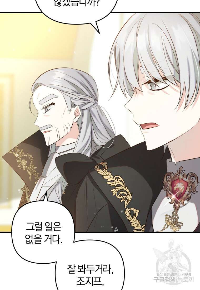 어서 와, 귀여운 악당은 처음이지? 13화 7