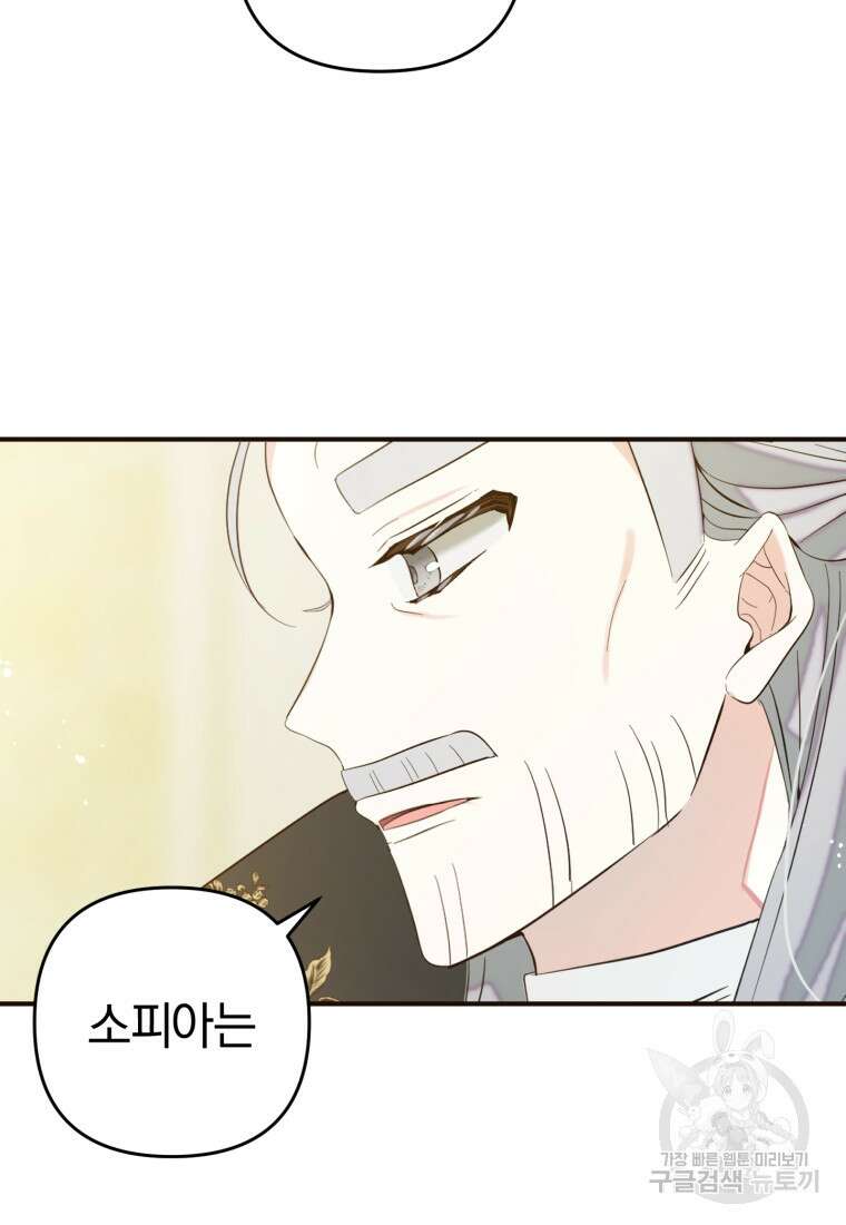 어서 와, 귀여운 악당은 처음이지? 13화 8