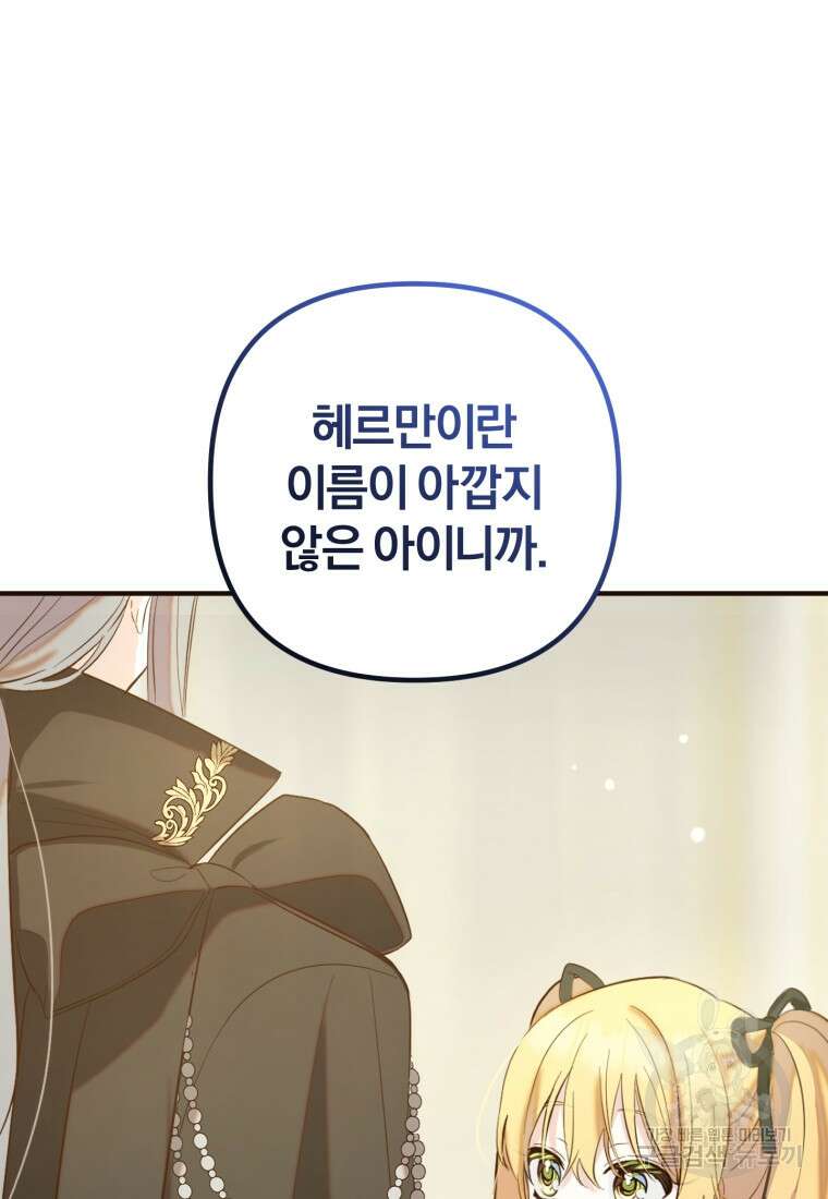 어서 와, 귀여운 악당은 처음이지? 13화 9