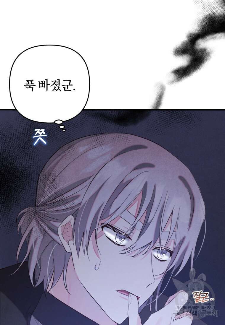 어서 와, 귀여운 악당은 처음이지? 13화 12