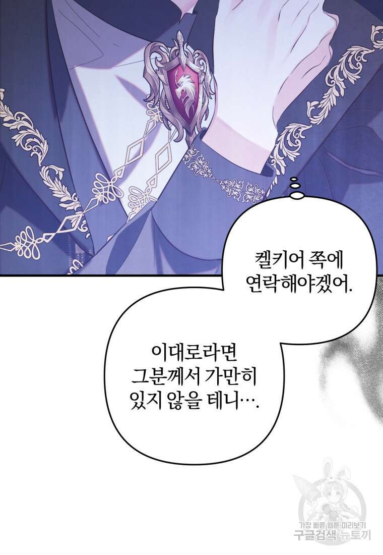 어서 와, 귀여운 악당은 처음이지? 13화 13