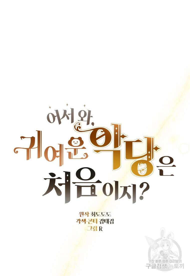 어서 와, 귀여운 악당은 처음이지? 13화 14