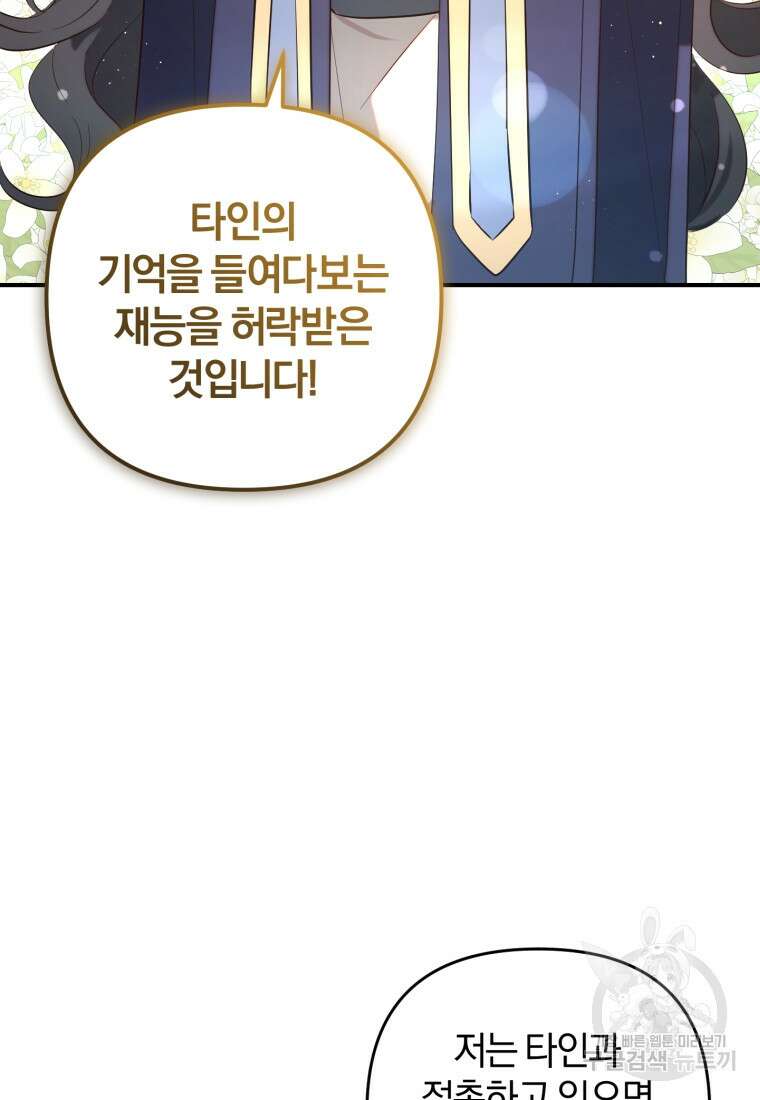 어서 와, 귀여운 악당은 처음이지? 13화 17