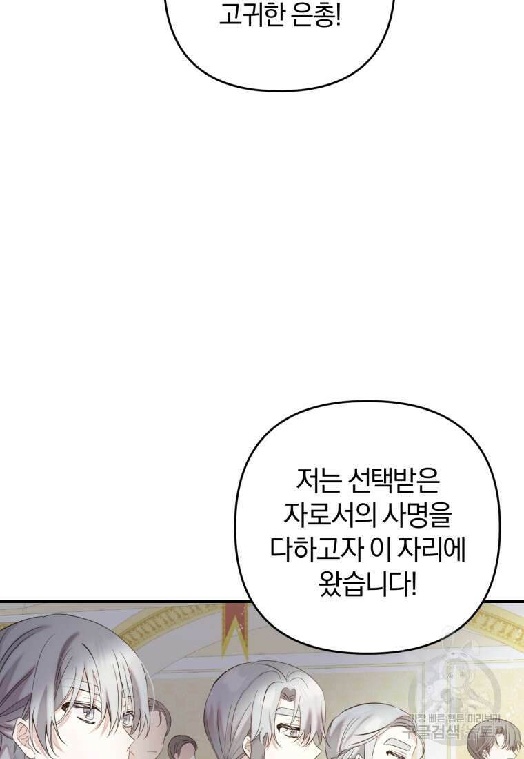 어서 와, 귀여운 악당은 처음이지? 13화 19