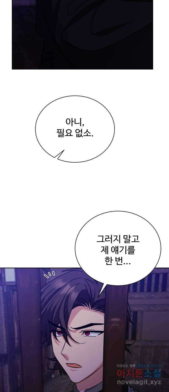 이계 무슨 황비 시즌2 50화 (완결) 2