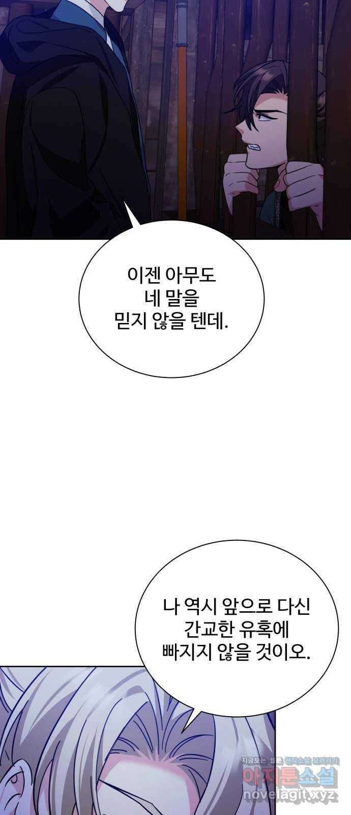 이계 무슨 황비 시즌2 50화 (완결) 5
